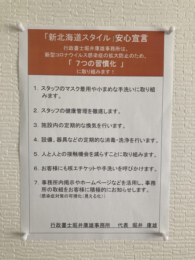 新北海道スタイル