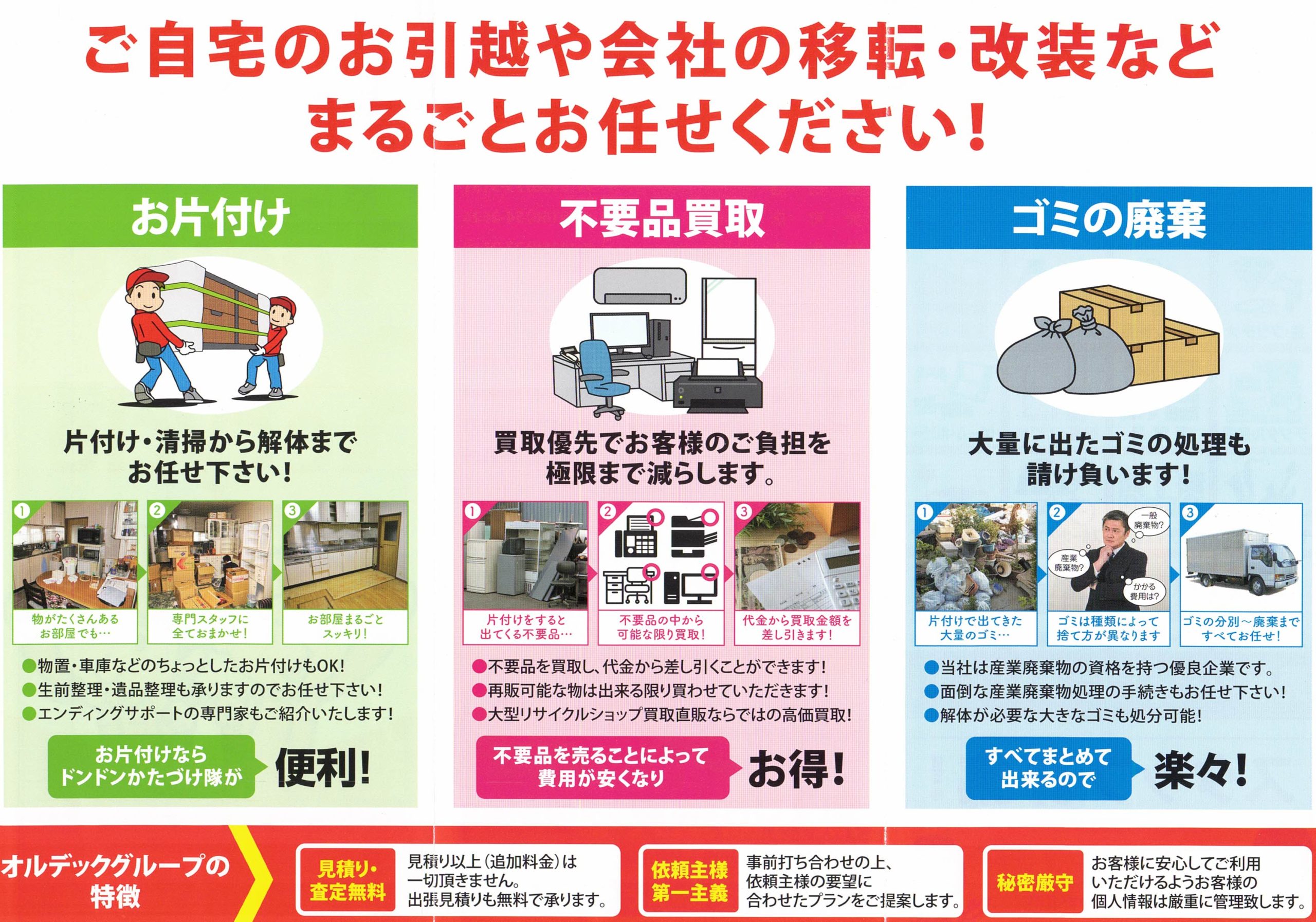 さまざまな 片付け でお困りの方へ 行政書士堀井康雄事務所